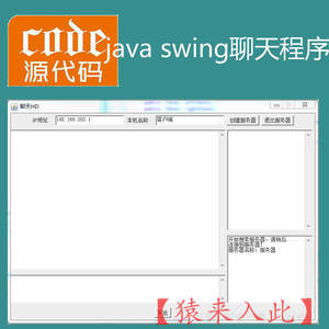 java swing实现简单的socket通讯聊天程序源码